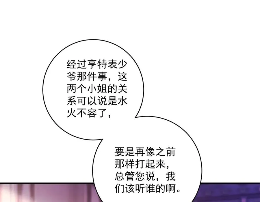 第28话 区别对待 第28页