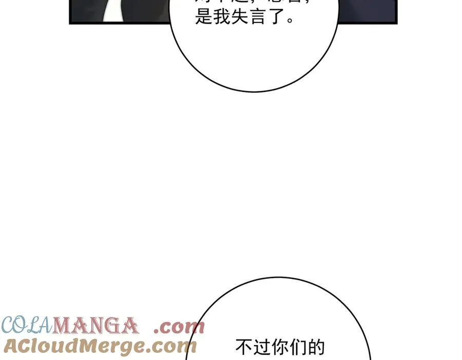 第28话 区别对待 第33页
