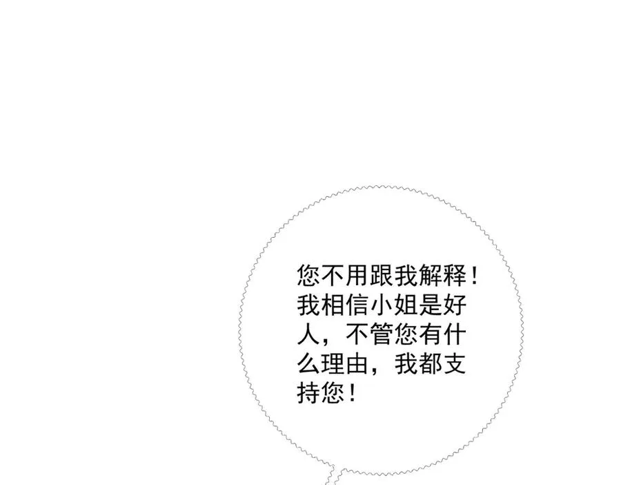 第28话 区别对待 第104页
