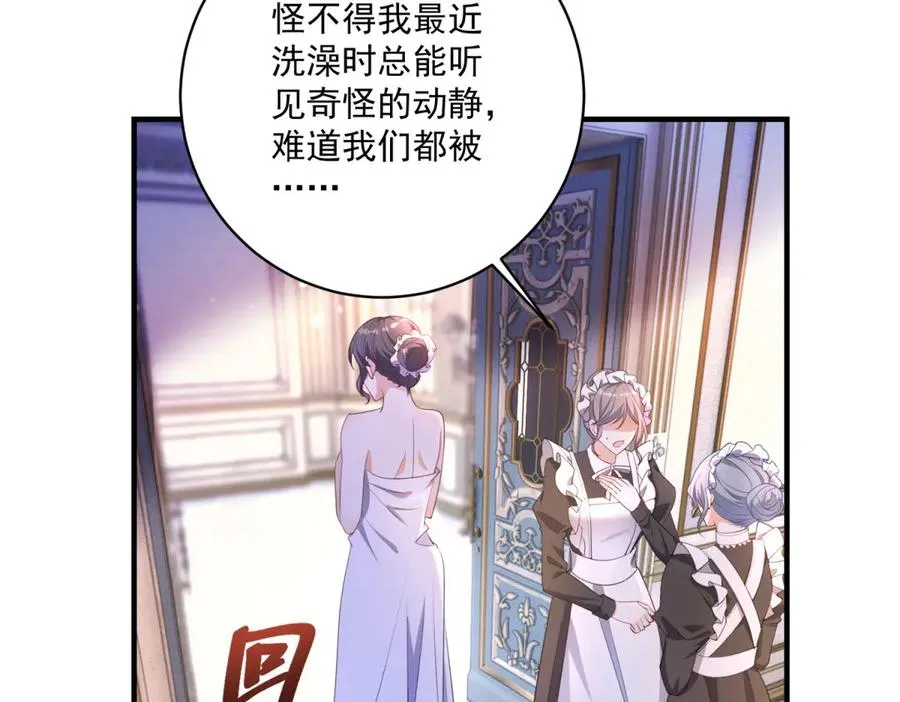 第29话 偷窥 第59页