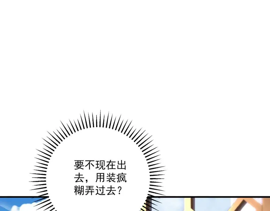 第29话 偷窥 第92页