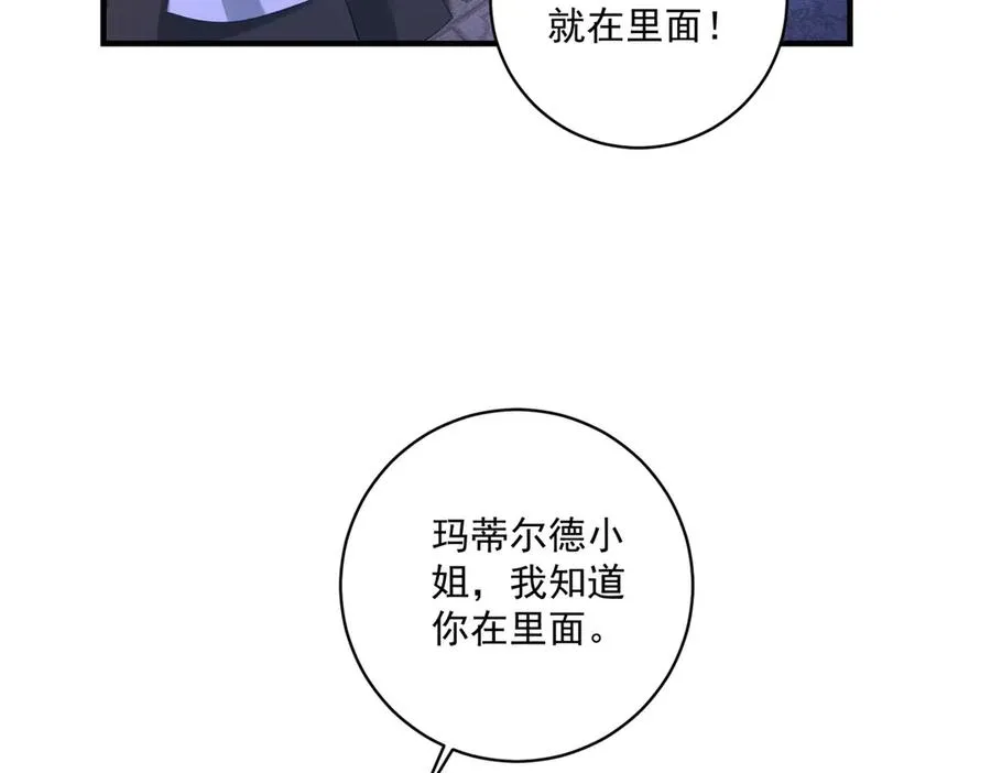 第29话 偷窥 第98页