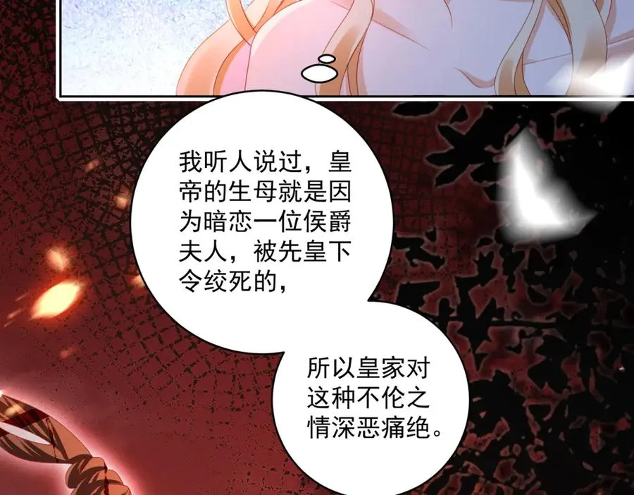 第29话 偷窥 第112页