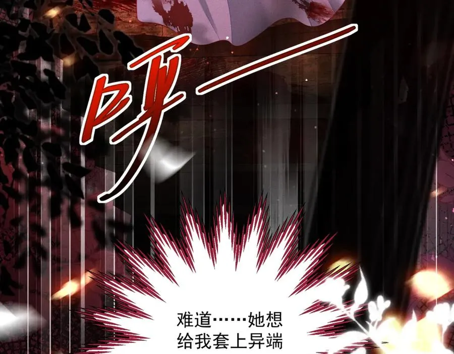 第29话 偷窥 第116页