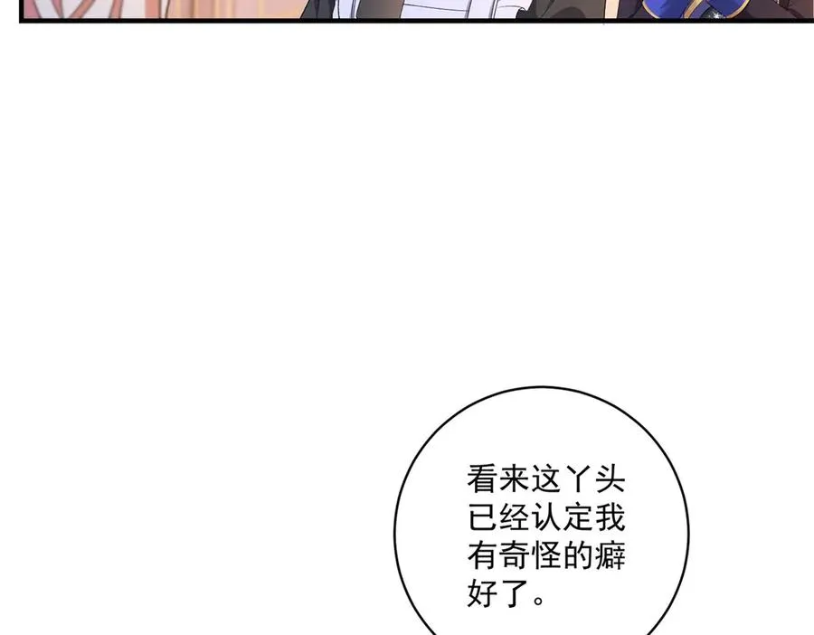 第31话 最大的危险是你 第26页