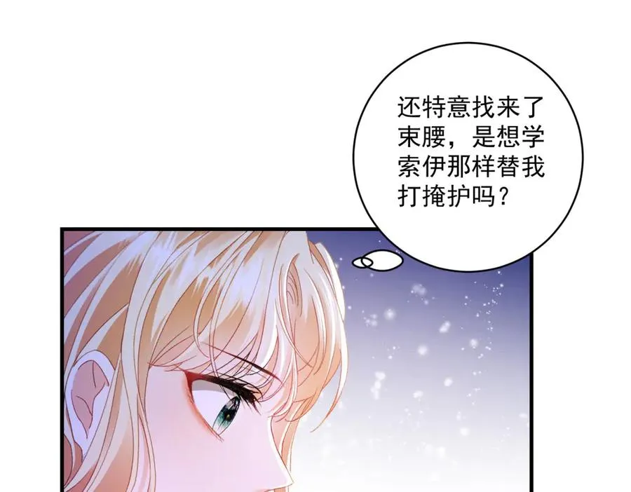 第31话 最大的危险是你 第31页