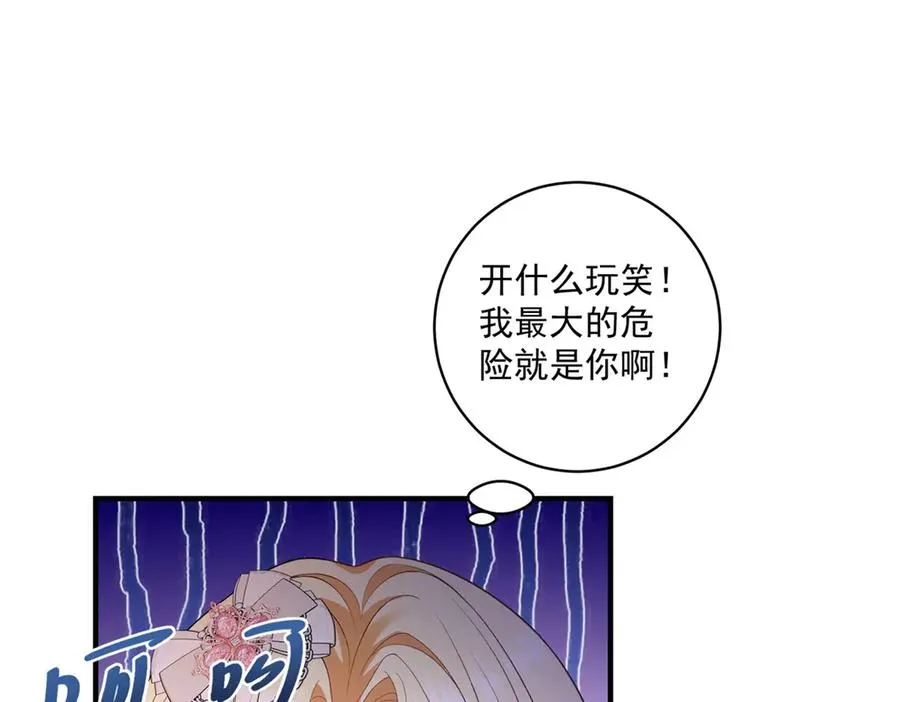 第31话 最大的危险是你 第50页