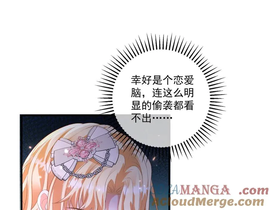 第31话 最大的危险是你 第101页