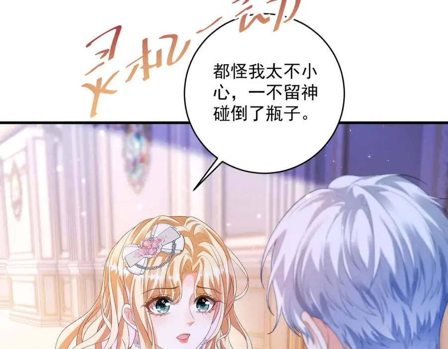 第31话 最大的危险是你 第106页