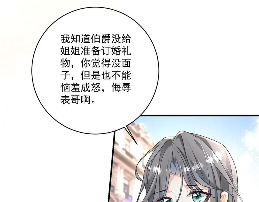 第33话 订婚礼物 第7页