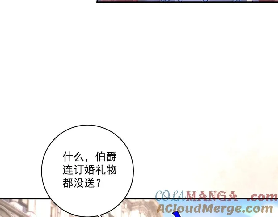 第33话 订婚礼物 第9页