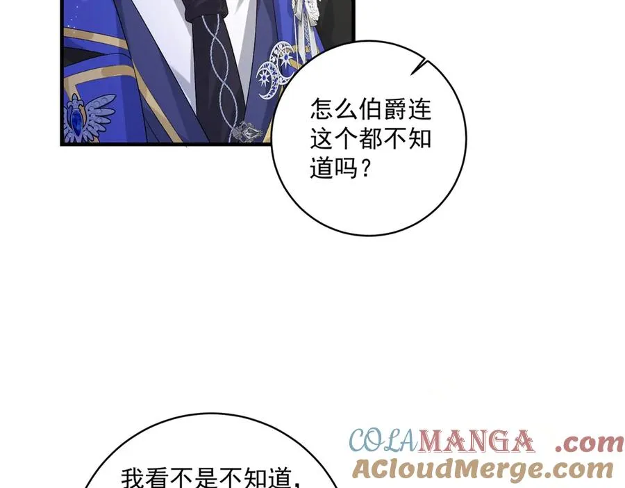 第33话 订婚礼物 第13页