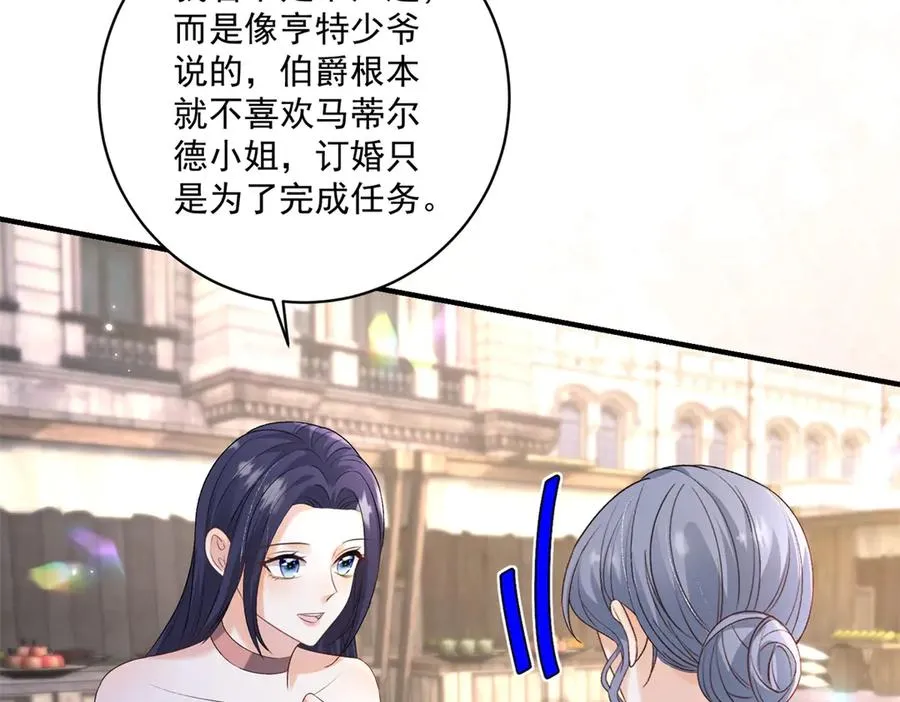 第33话 订婚礼物 第14页