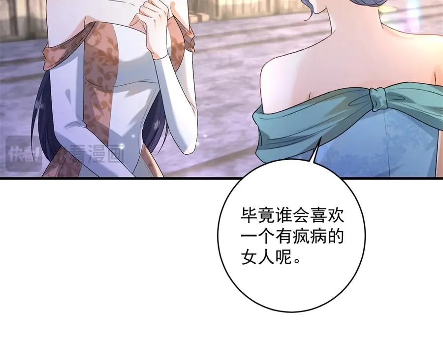 第33话 订婚礼物 第15页
