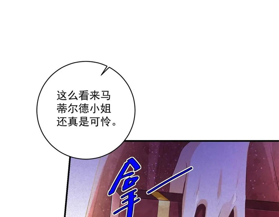 第33话 订婚礼物 第16页