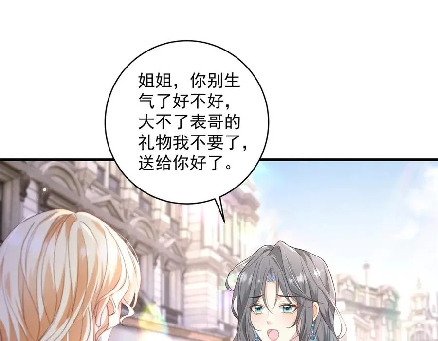 第33话 订婚礼物 第18页