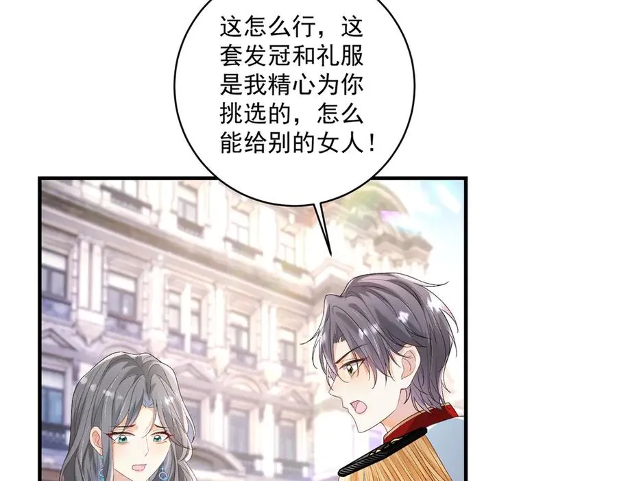 第33话 订婚礼物 第20页
