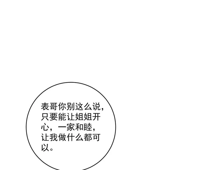 第33话 订婚礼物 第22页