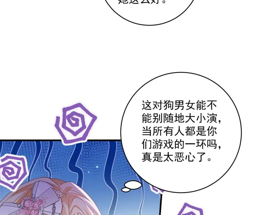 第33话 订婚礼物 第26页