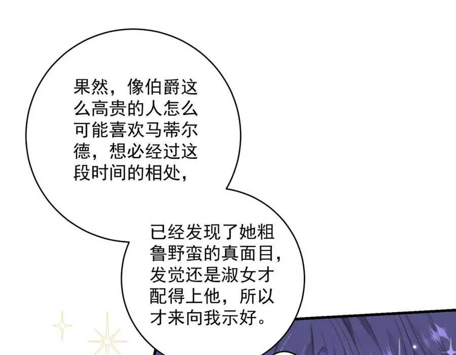第33话 订婚礼物 第31页