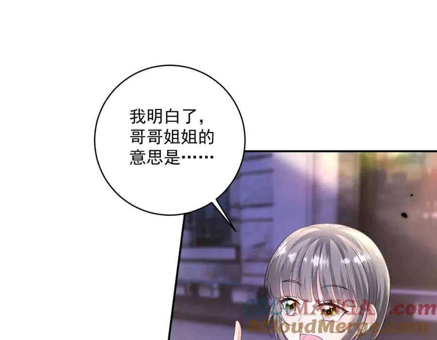 第33话 订婚礼物 第57页