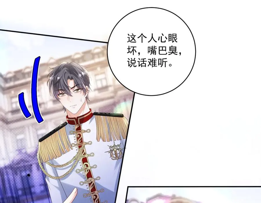 第33话 订婚礼物 第59页