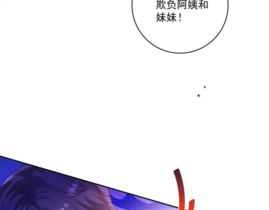 第33话 订婚礼物 第76页