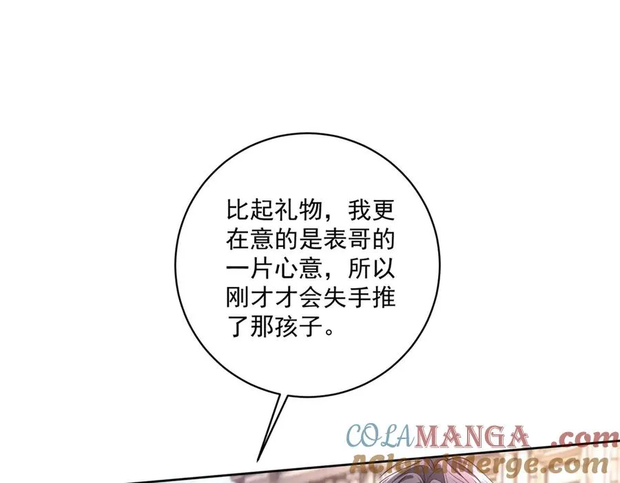 第35话 打脸 第9页