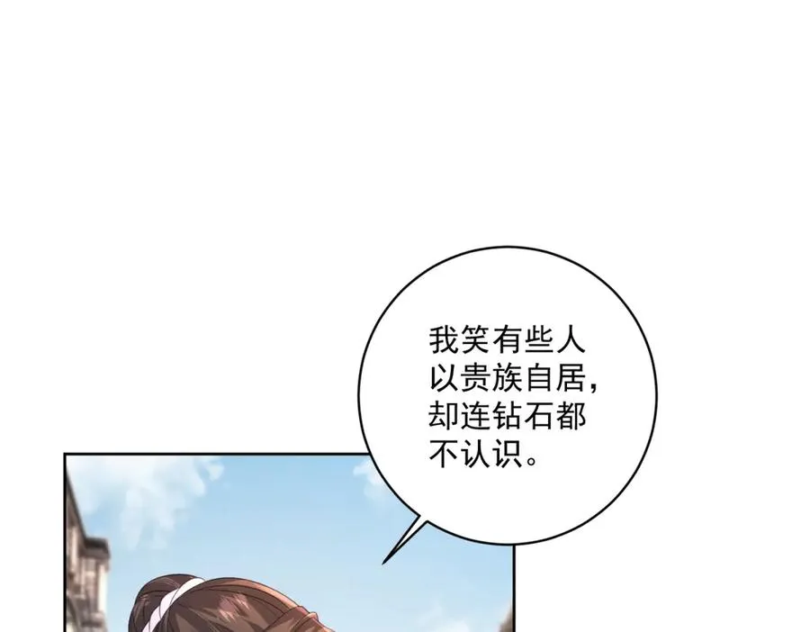 第35话 打脸 第20页
