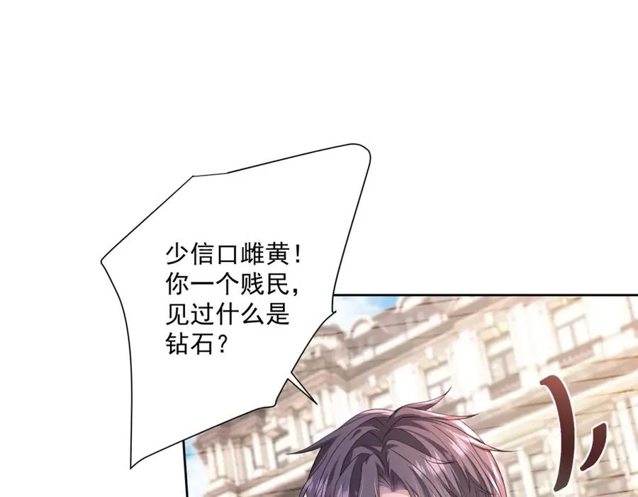 第35话 打脸 第28页