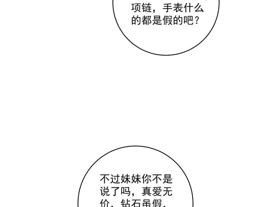 第35话 打脸 第59页