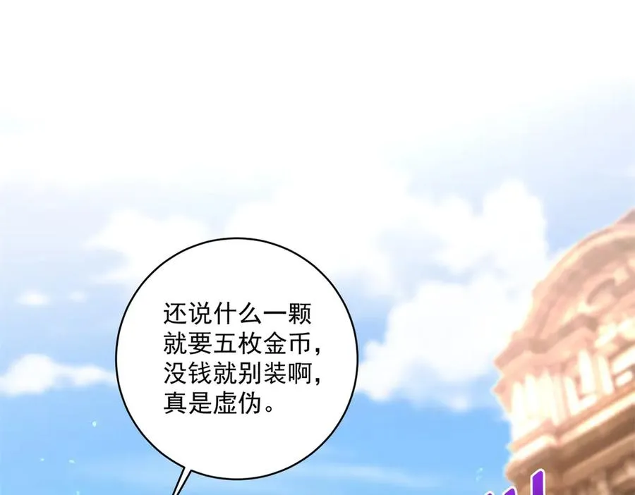 第35话 打脸 第75页