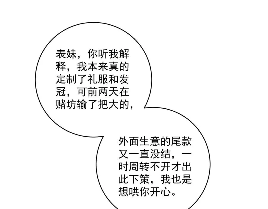 第35话 打脸 第83页
