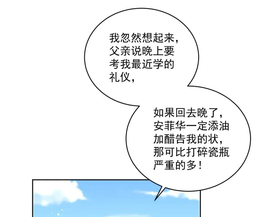 第36话 自由的风 第15页