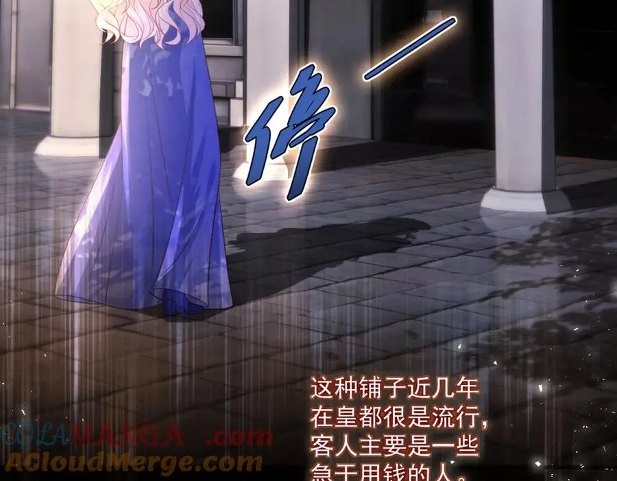 第36话 自由的风 第85页