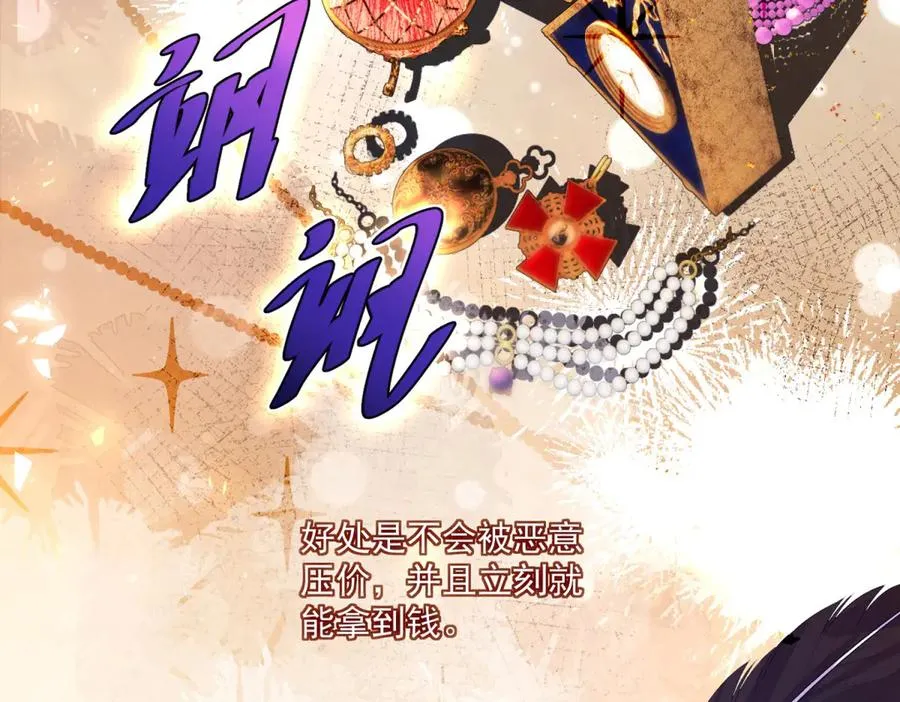 第36话 自由的风 第88页