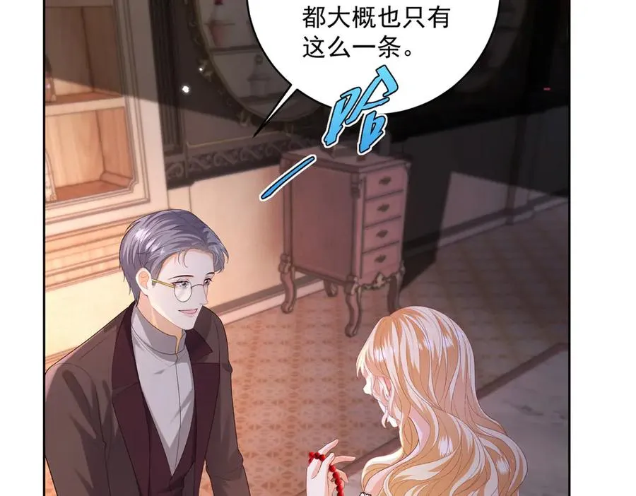 第37话 珊瑚项链 第28页