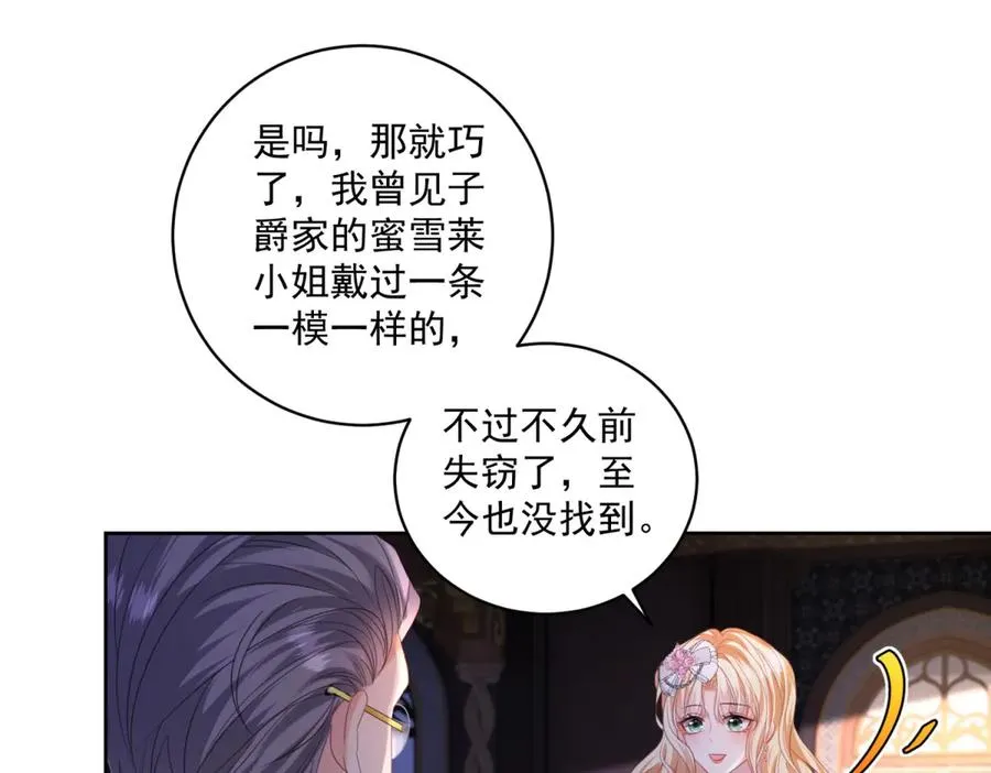 第37话 珊瑚项链 第31页