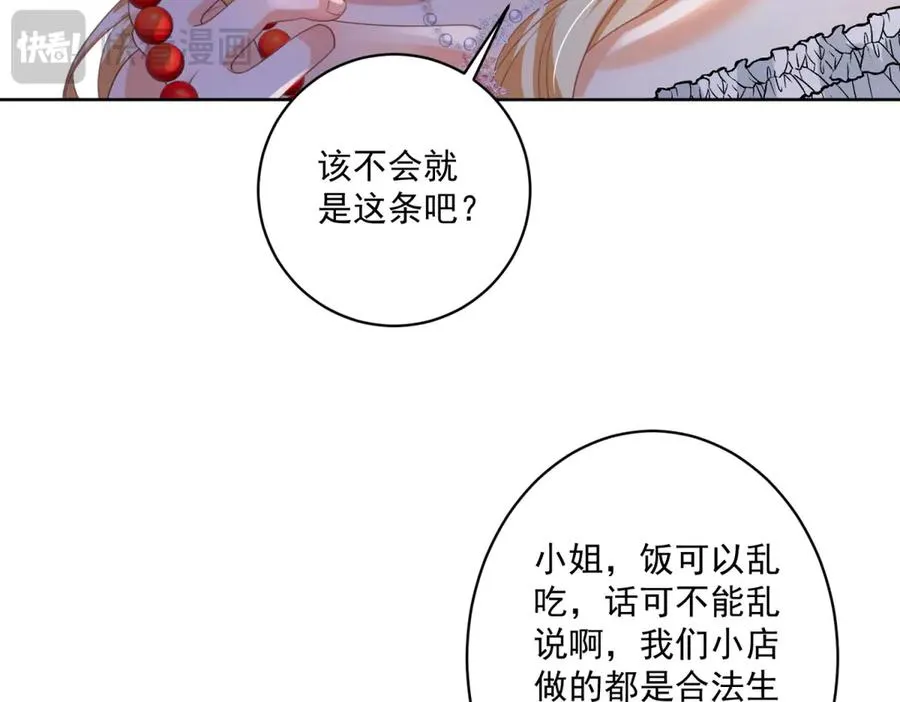 第37话 珊瑚项链 第34页
