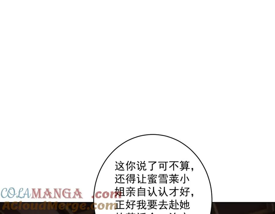 第37话 珊瑚项链 第37页