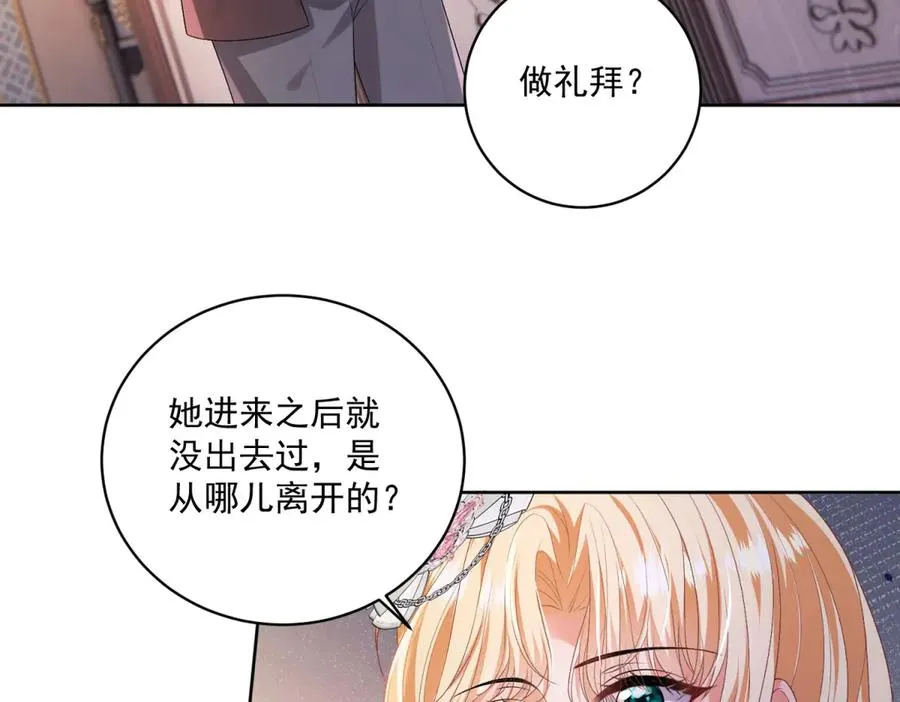 第37话 珊瑚项链 第59页