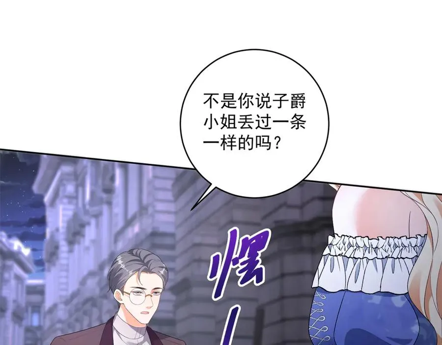 第37话 珊瑚项链 第96页
