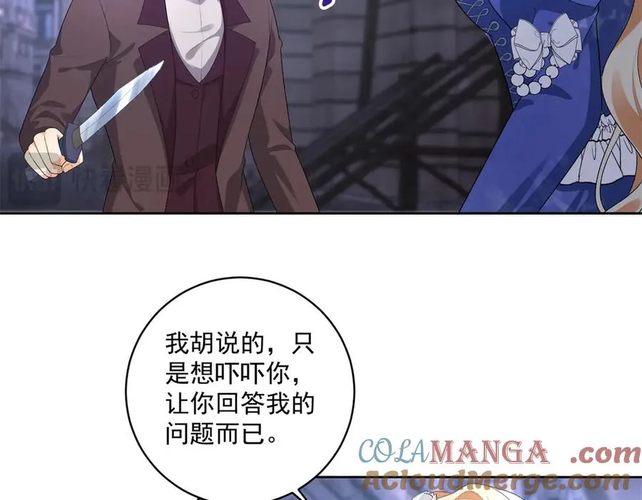 第37话 珊瑚项链 第97页
