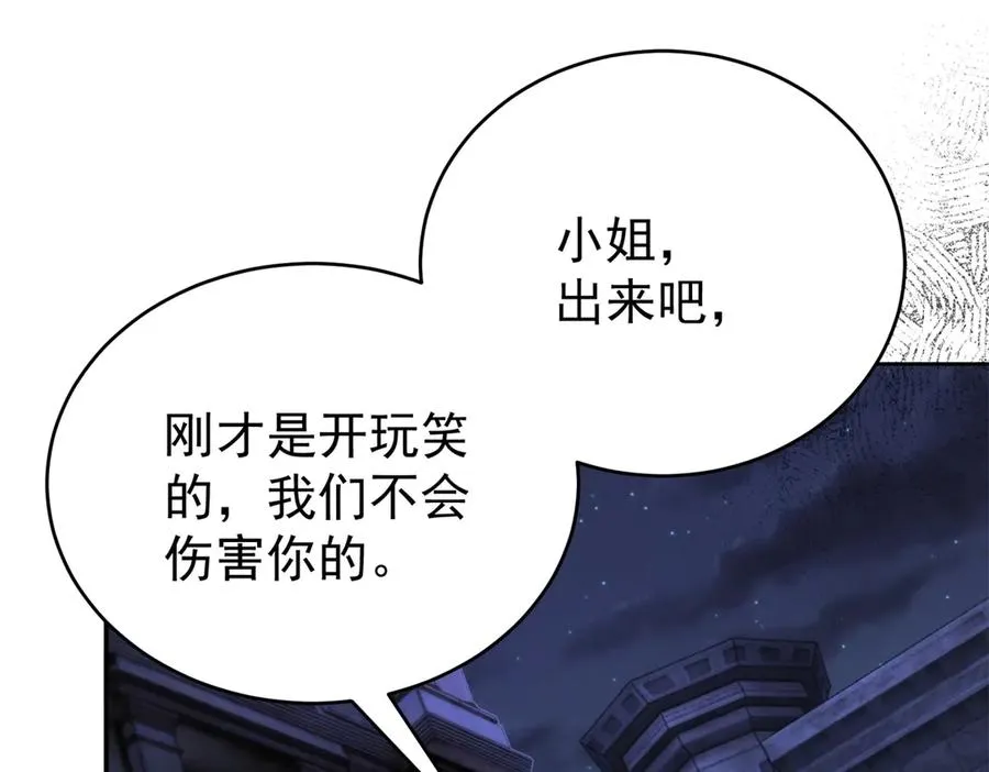 第38话 你们是在找我吗 第83页
