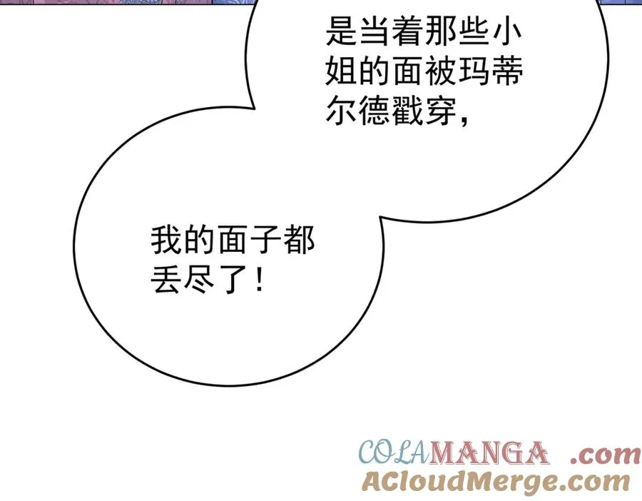 第39话 女主人 第21页