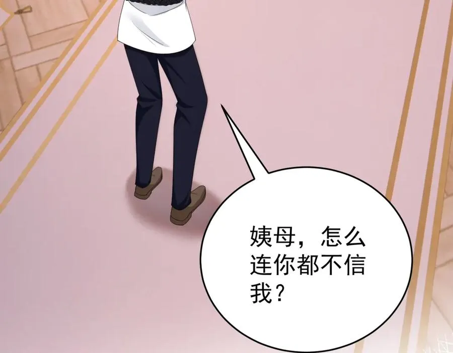 第39话 女主人 第55页