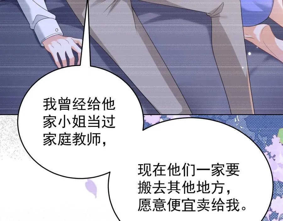第39话 女主人 第79页