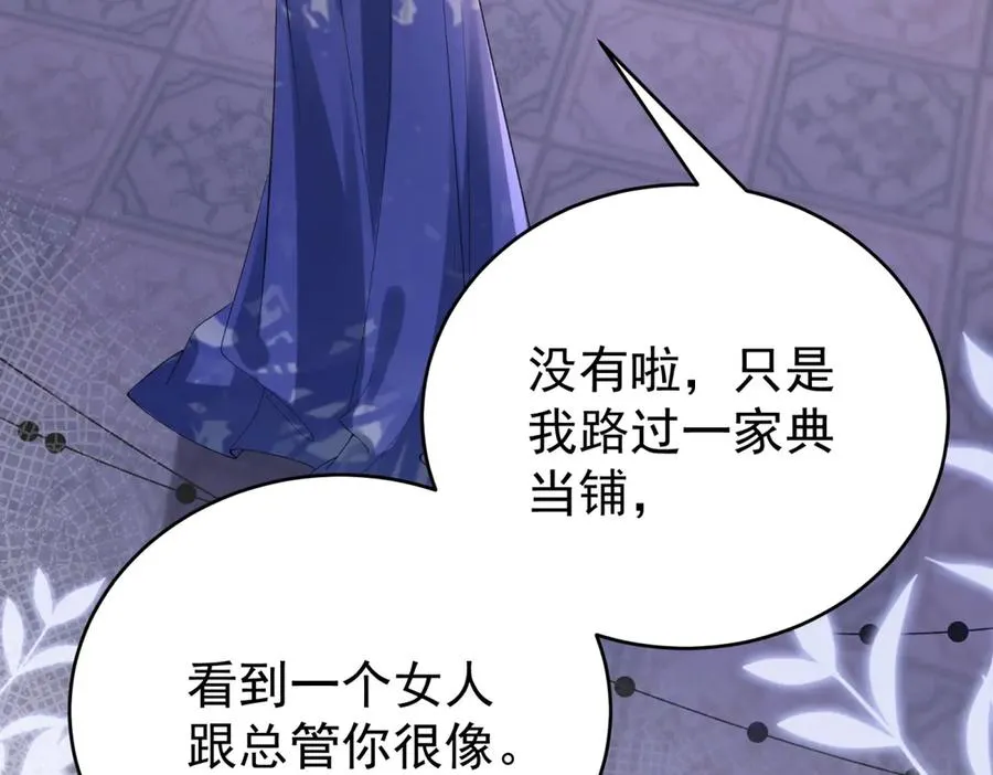 第39话 女主人 第123页