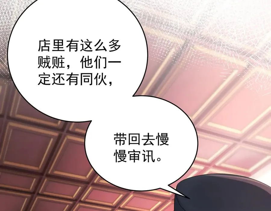第39话 女主人 第143页