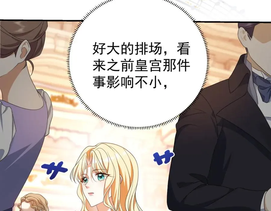 第40话 皇妃驾到 第10页